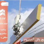 ساندویچ پانل آلومینیوم